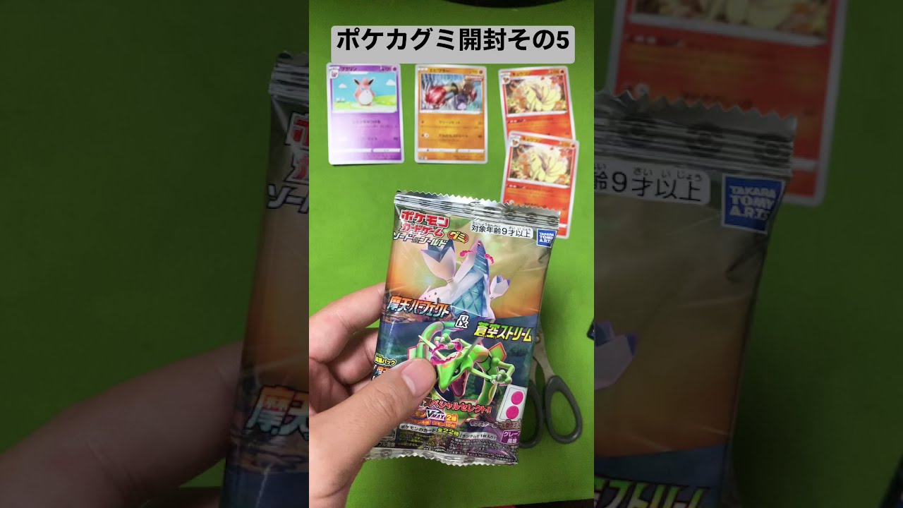 ポケカ　グミ　開封　その5 #shorts