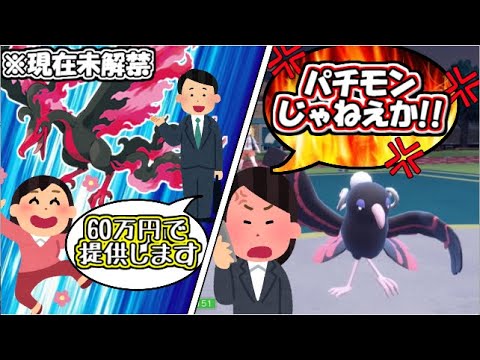 【ポケモンSV】大枚はたいて譲ってもらったガラルファイヤーがパチモンだった件……【ゆっくり実況】