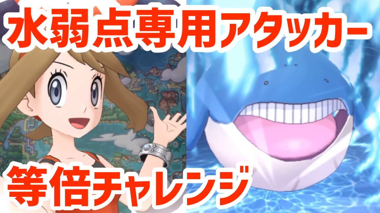 【ポケマス】水弱点特化性能のサロンハルカを等倍で使う