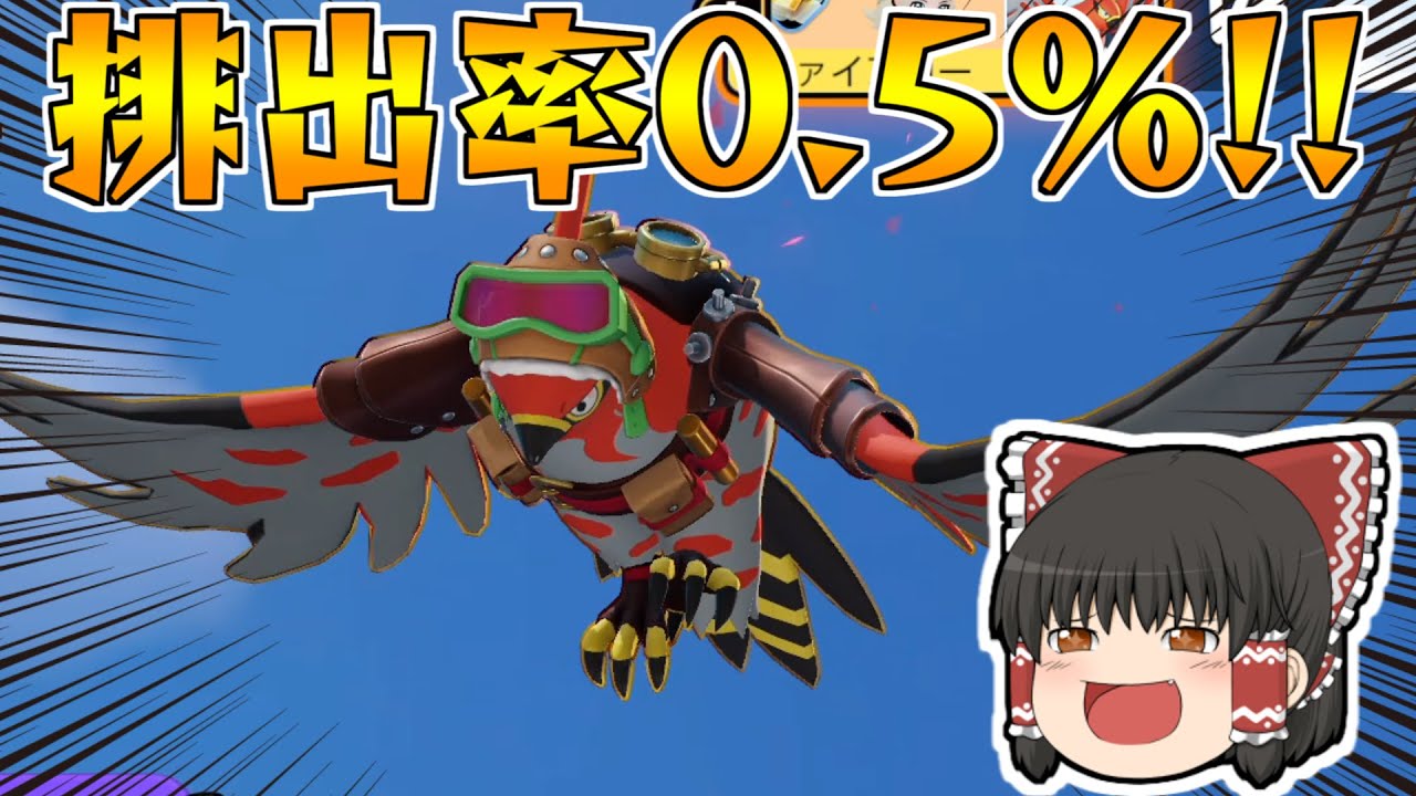 【ポケモンユナイト】ファイアローのホロウェア当たったんだがｗｗ【ゆっくり実況】