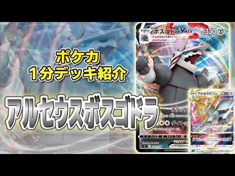 ポケカ世界大会でまさかの"ボスゴドラ"が大活躍！その強さを1分デッキ紹介！！　#shorts