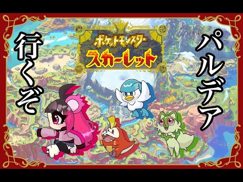 【ポケモンSV】パラドックス色違い捕獲【スカーレット】