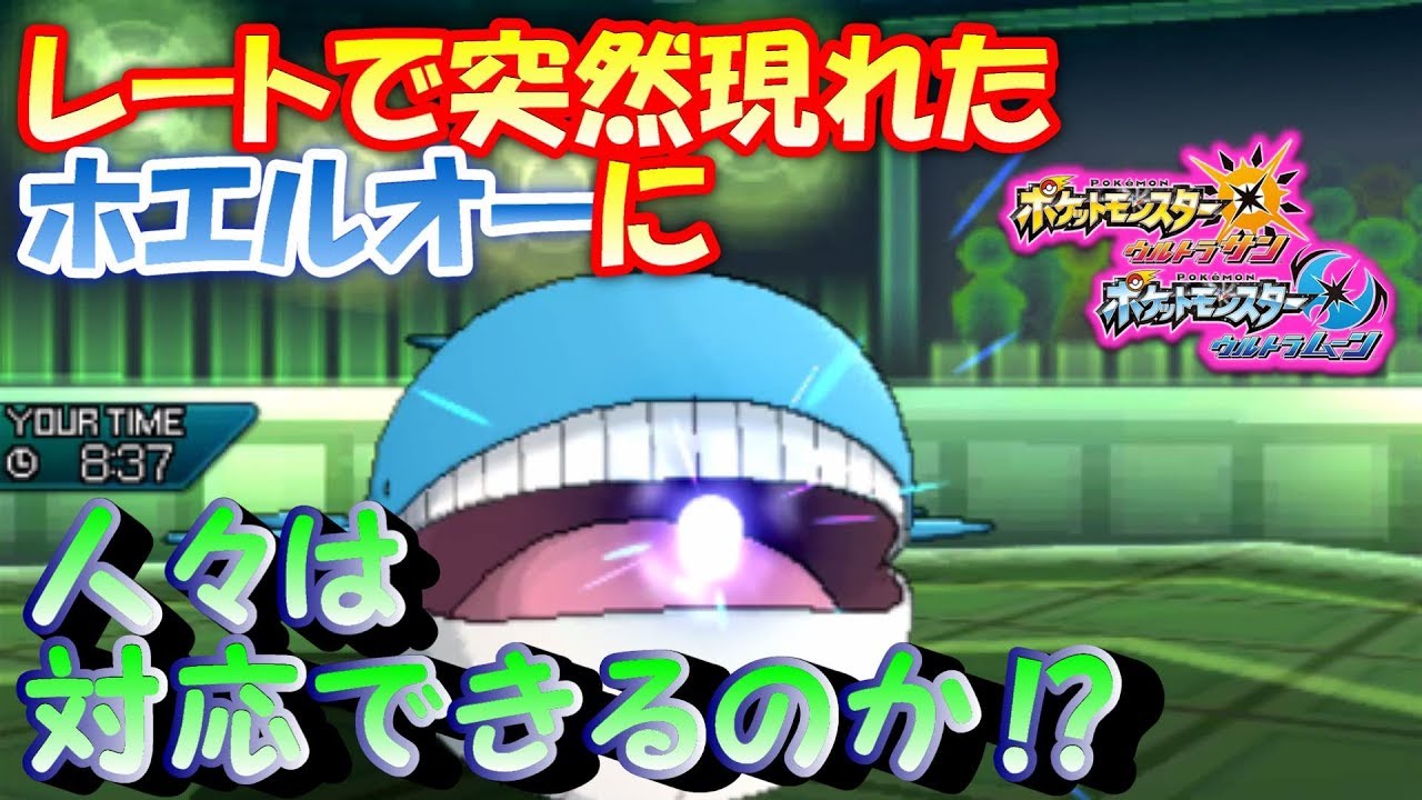 【ポケモンUSUM】レートで突然現れたホエルオーに人々は対応できるのか⁉【ウルトラサン/ウルトラムーン】