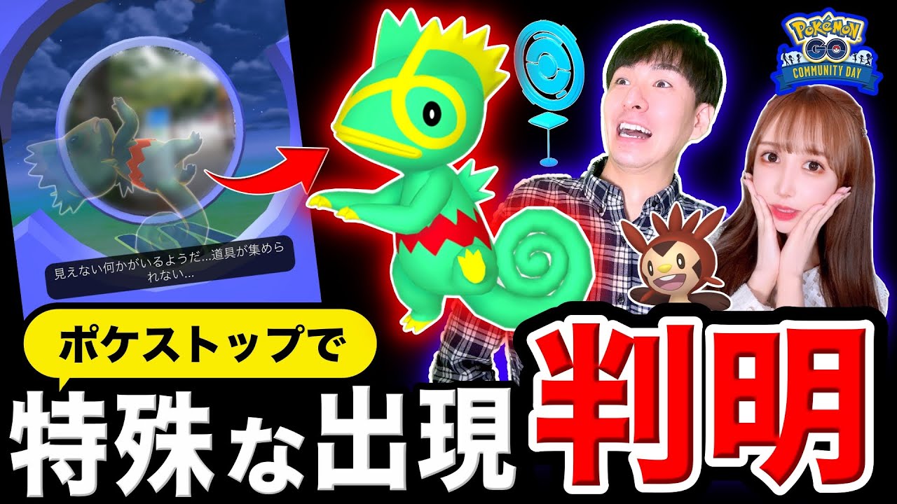 カクレオンがついに実装！入手方法やとくべつな仕様も明らかに！ハリマロンコミュニティデイライブ【ポケモンGO】