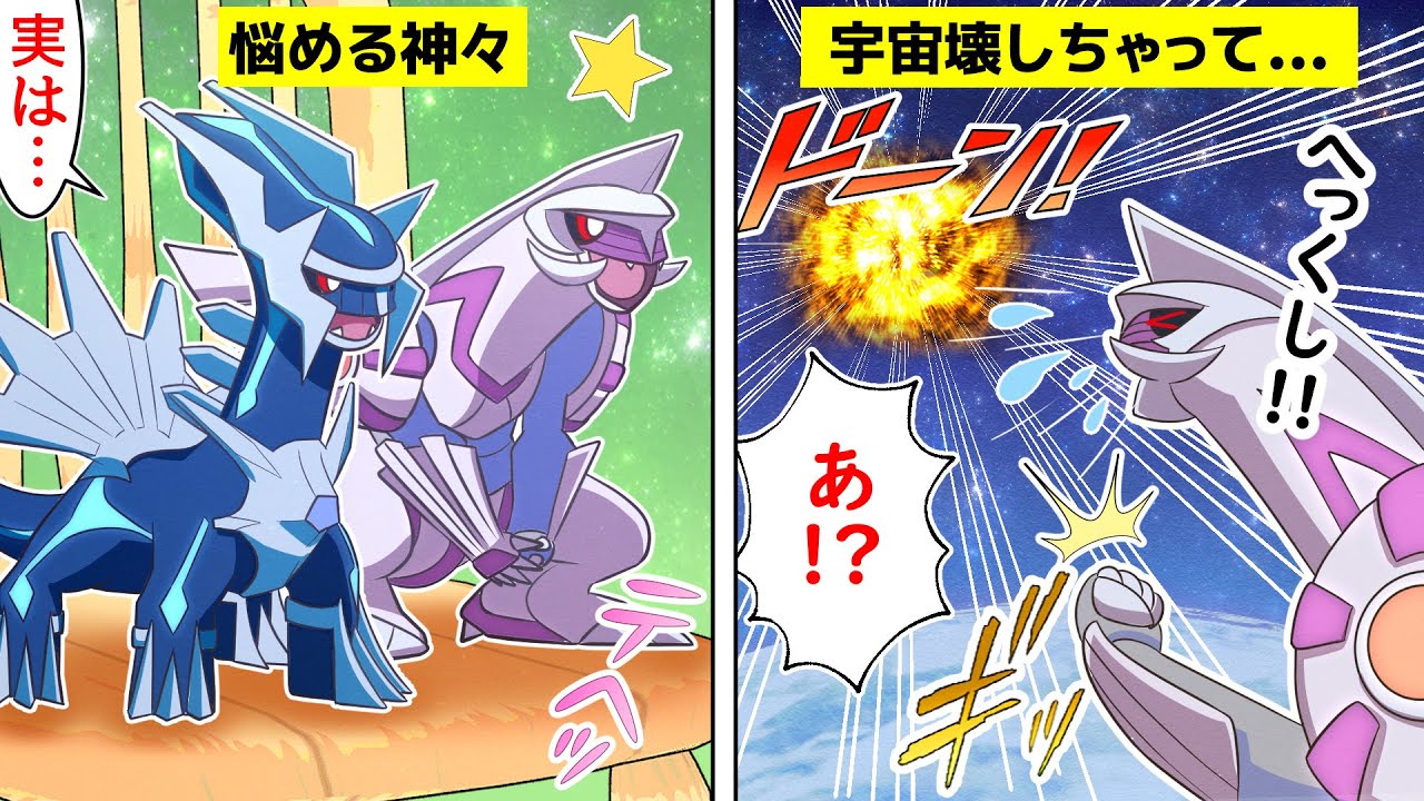 【漫画 ポケモン】悩みが壮大過ぎるカワイイ神たちのお悩み相談室【ディアルガ/パルキア/アルセウス】