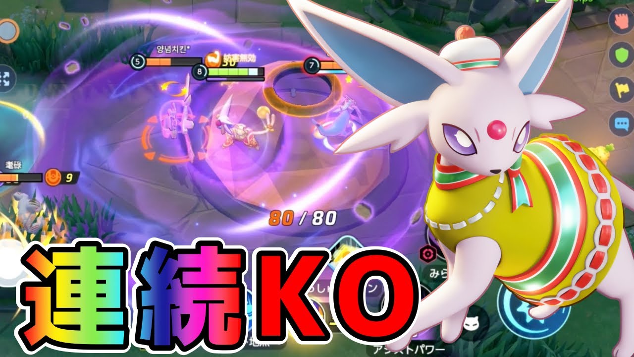 【ポケモンユナイト】1キル入ると止まらなくなるアシパエーフィ立ち回り実況解説