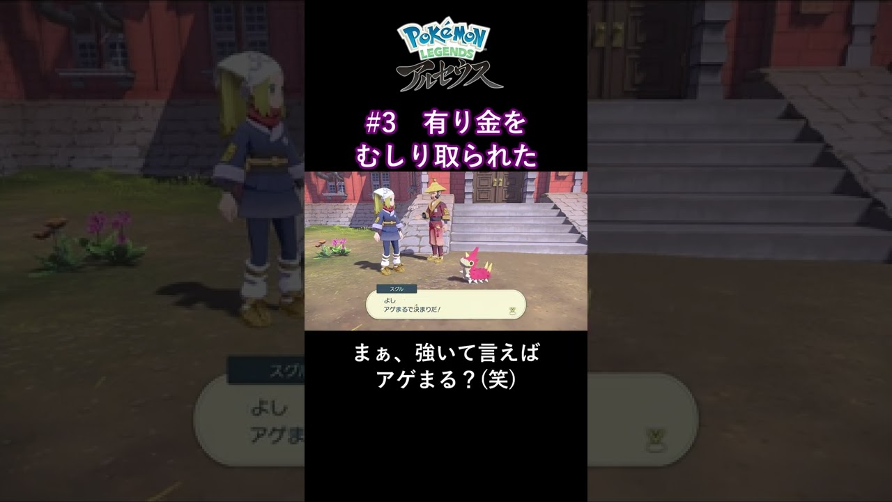 ケムッソの名前のクセが強い！ww【Pokémon LEGENDS アルセウス】