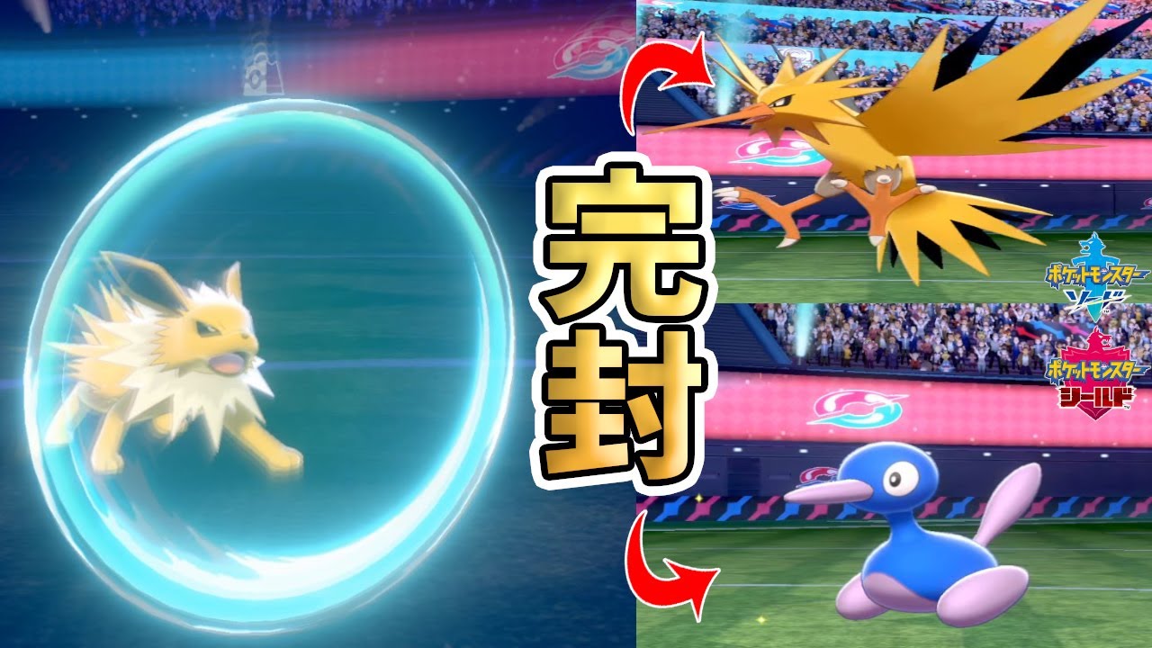 サンダース一匹で環境ポケモンを完封！？【ポケモン剣盾】