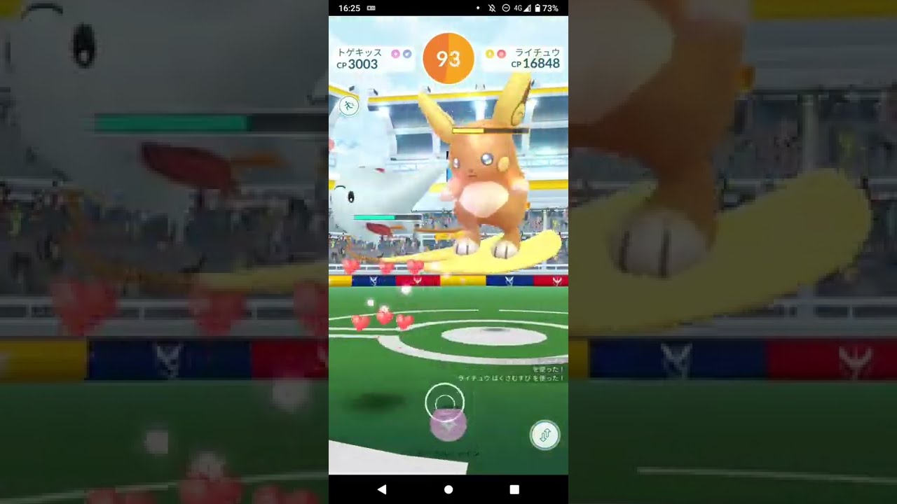 ポケモンGO「ソロレイドでライチュウ（アローラのすがた）をGETするまで」（71）