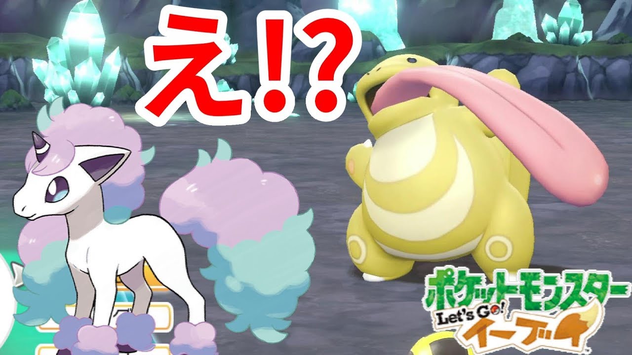 ガラルのポニータがかわいすぎる！カモネギはネギがないと！【ポケモンLet'sGO！イーブイ】