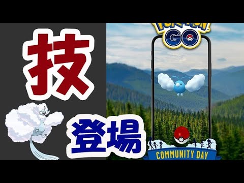 【ポケモンGO】5月はチルット決定！メガも登場で特別な技は？【コミュニティデイ】
