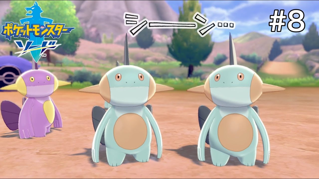 ヌマクローだけでチャンピオンになりたい男の冒険日記 #８ 【ポケモン剣盾】