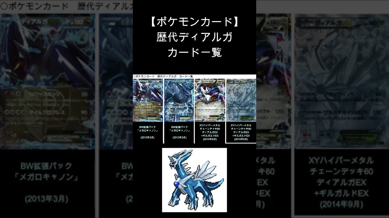 【ポケカ】ディアルガ 歴代カード一覧　#Shorts