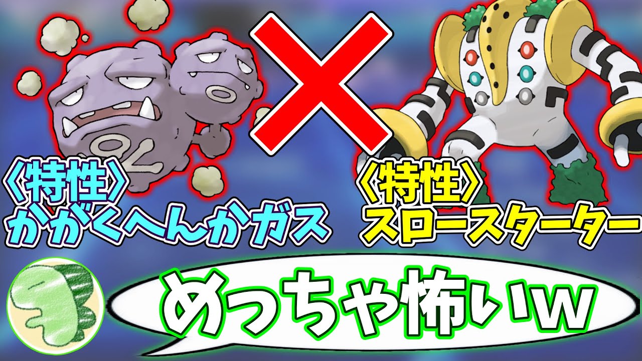 【剣盾】レジギガス×マタドガスの世界最強コンボに驚愕するライバロリ【2020/11/3】