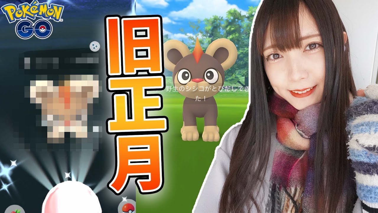 シシコの色違い新実装！やっぱり初日に色違い狙いたい！【ポケモンGO】