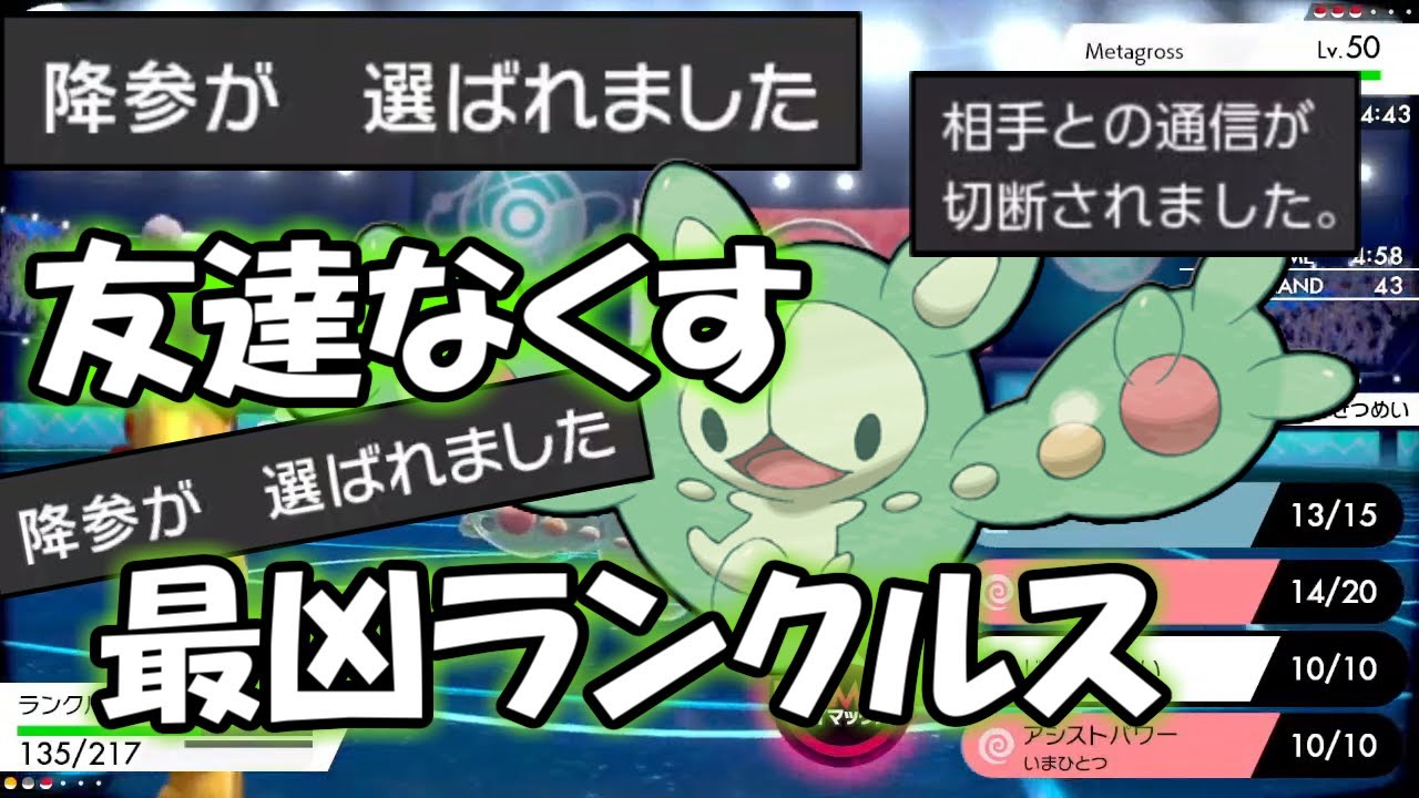 【ポケモン剣盾】難攻不落の害悪ランクルス