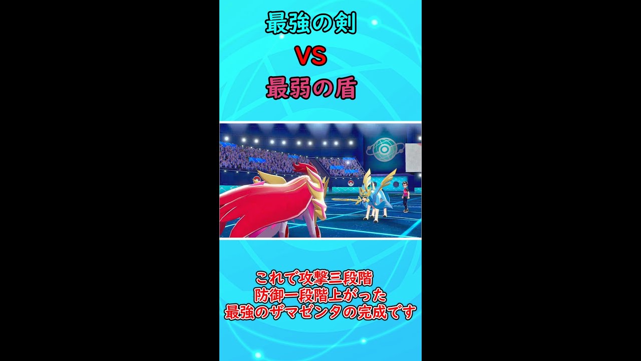 ザマゼンタの逆襲【ポケモン剣盾】【ゆっくり実況】#shots