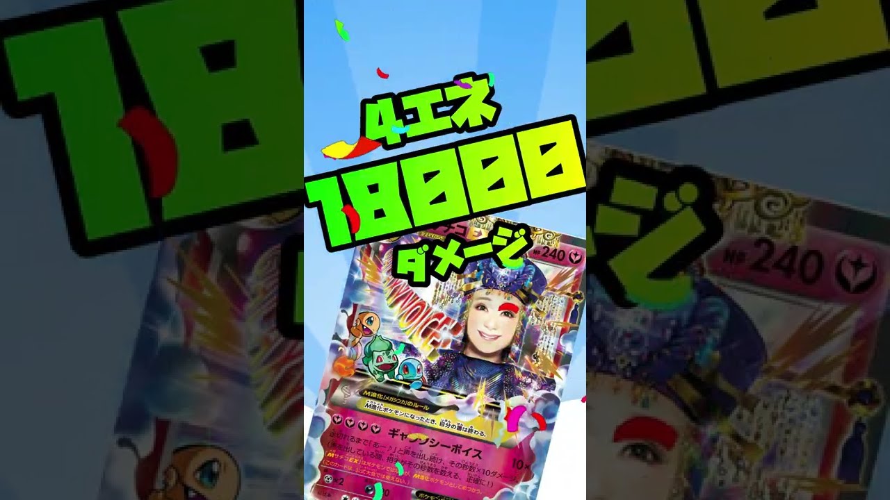 【ポケカ/法律】MサチコEXが規格外過ぎｗｗｗ #shorts　ミロカロス　スズキサン　ガブリアス　ミュウ　ロスト　デッキ