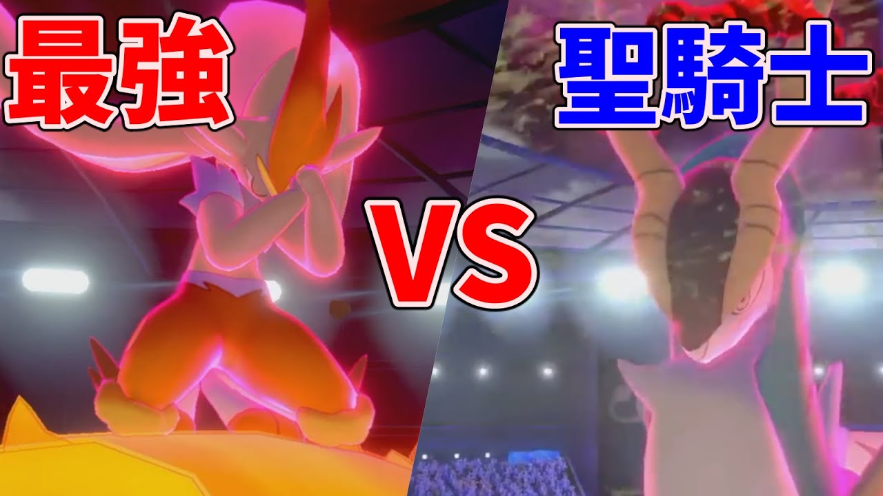 【舐めてた】8世代になって進化した『コバルオン』の火力が想定外すぎた【ポケモン剣盾】