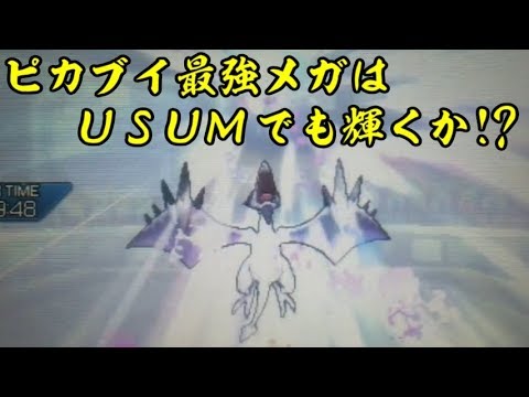 メガプテラはピカブイで最強だし、USUMでも頼れる奴らしい【ポケモンUSUM/ウルトラサン・ウルトラムーン】