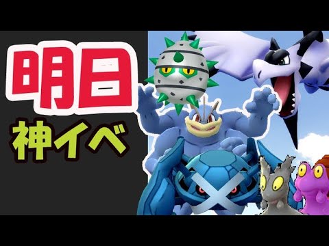 【ポケモンGO】速報！明日は激レア続出＆色違いマグカルゴ【高まるエネルギー＆狙い目個体】
