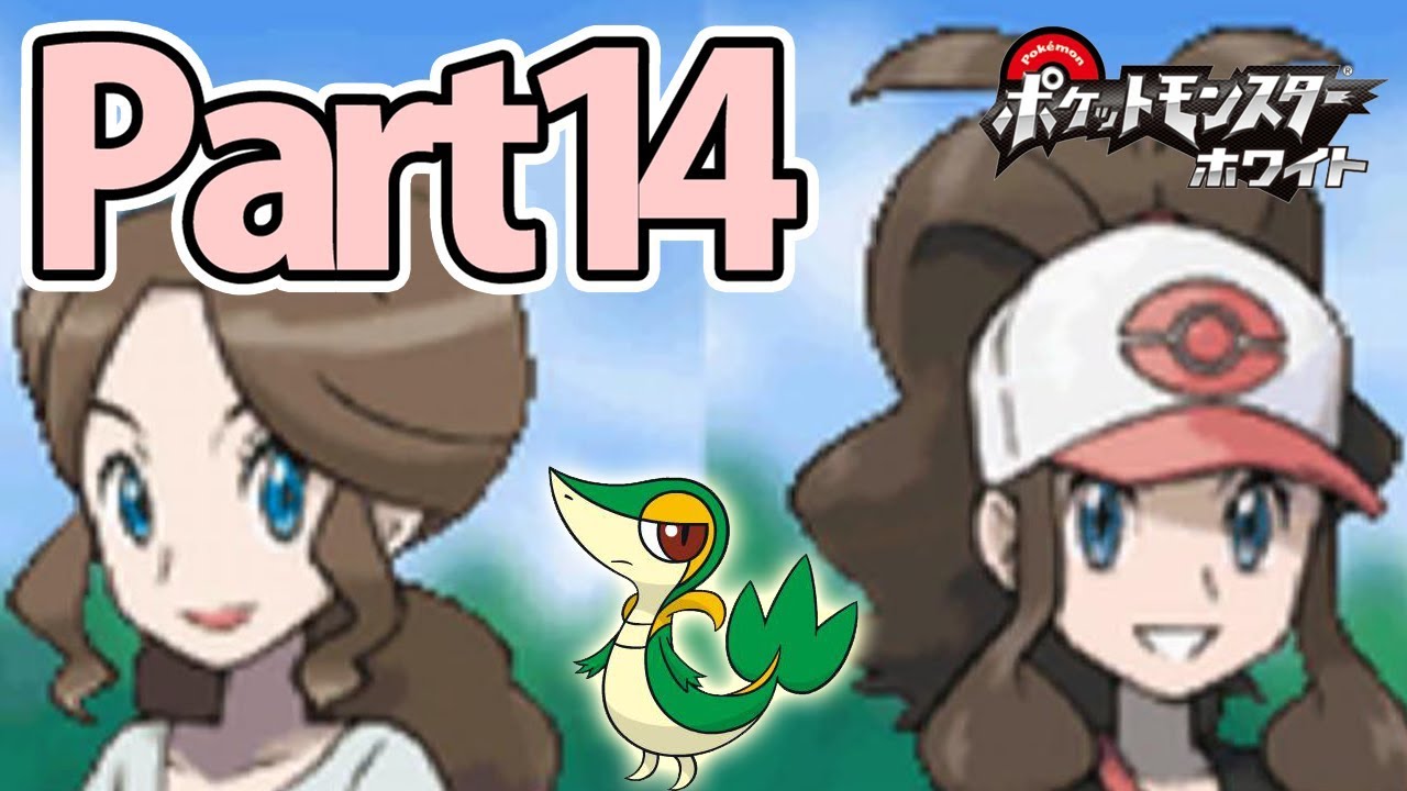 ツタージャ1匹だけでホワイトをクリアする Part14 【ポケモン】