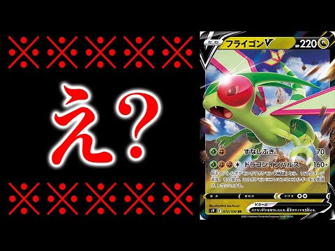 【放送事故】フライゴン救おうとしたら、ぐちゃぐちゃになってワケ分かんなくなった対戦動画【ポケカ】