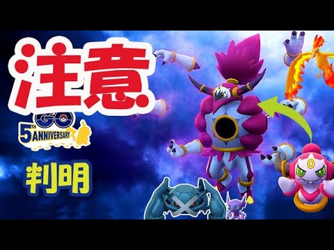 【ポケモンGO】ついに解き放たれしフーパの詳細判明！さらに〇〇注意で毎日レイドアワー＆スポットライトアワー【フーパ解放イベント】
