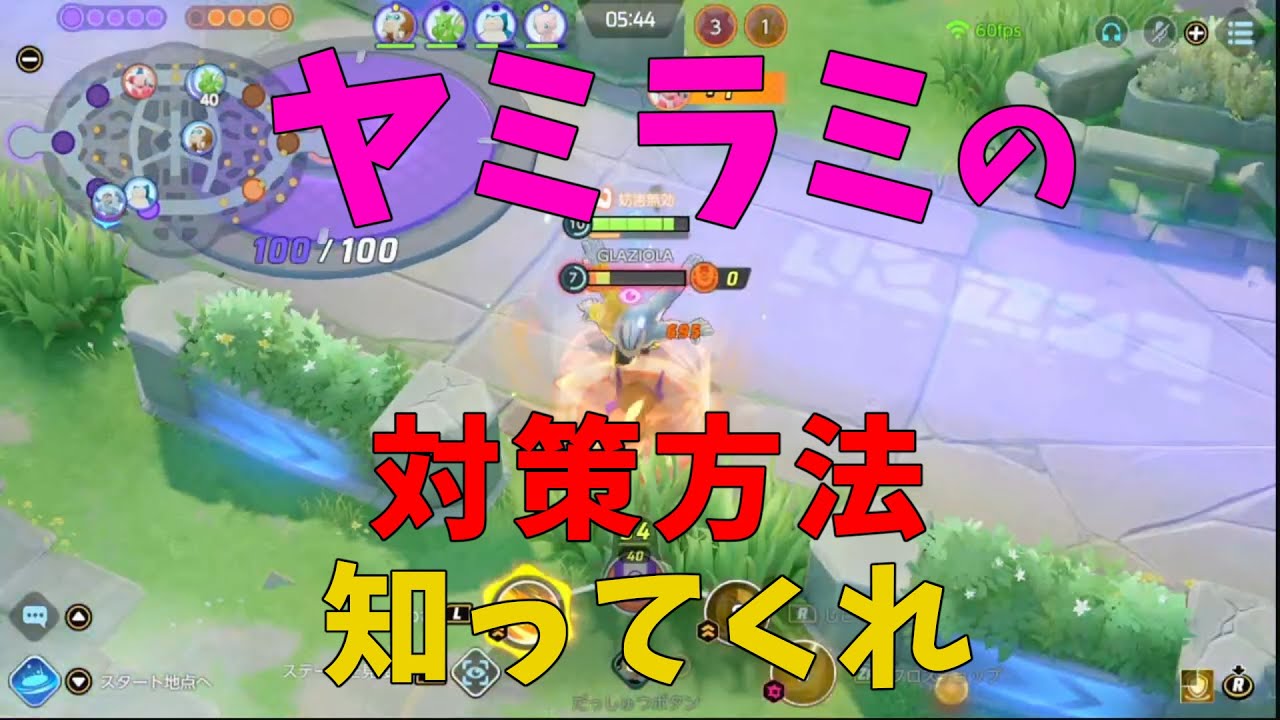 ヤミラミ対策を徹底解説！そもそも早く撤去せいや！！の巻【詳細解説296】【ポケモンユナイト】【ゆっくり解説】