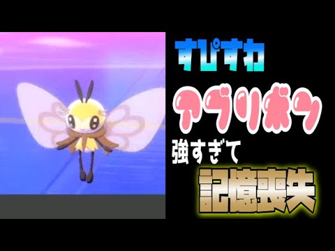【ポケモン剣盾】回復、攻撃ができるだけじゃない。アブリボンはさらに仲間を加速させる【ランクマッチ】【PokemonSwordShield　VGC2020】【ダブルバトル】