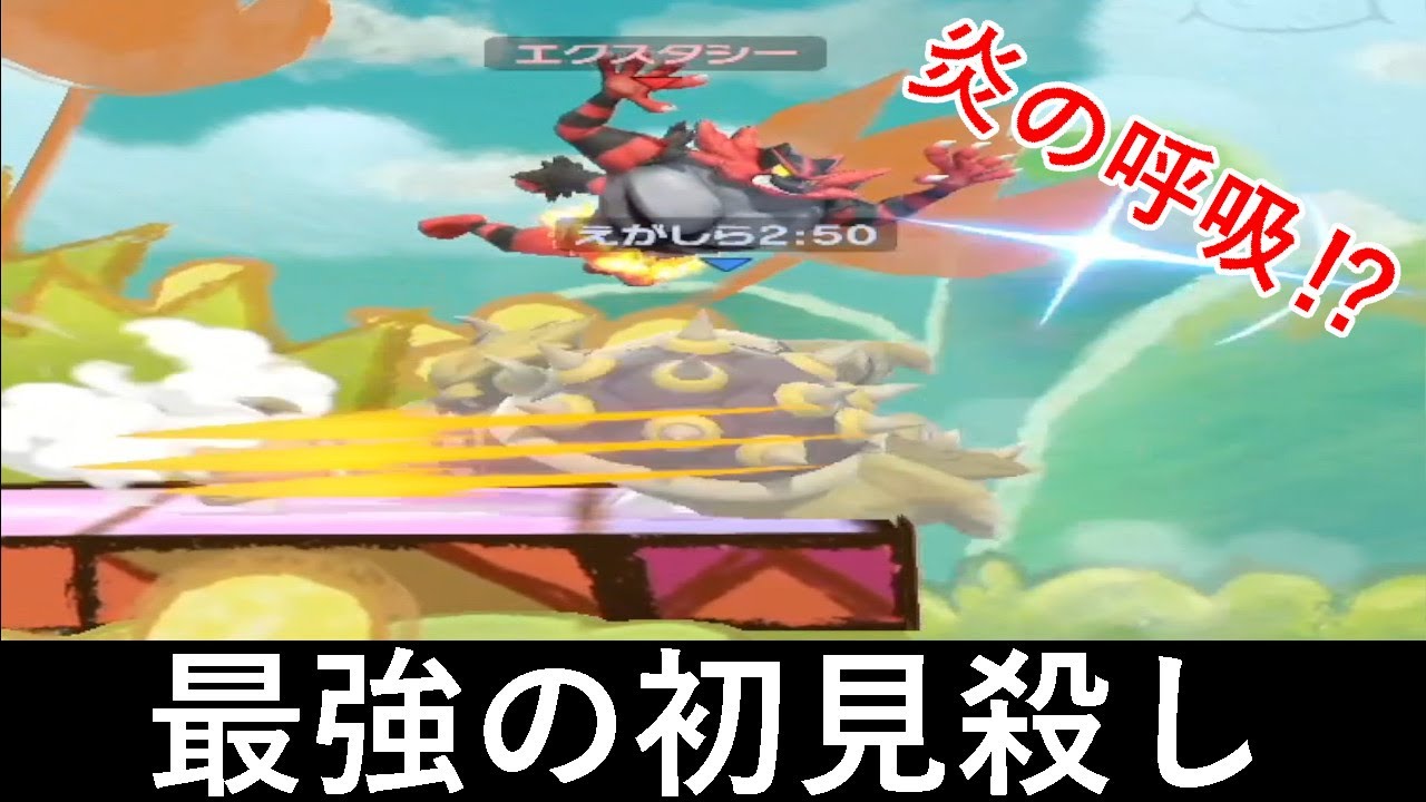 最強の壊し屋によるガオガエン解説【スマブラSP】