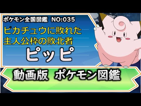 【ポケモン考察】ピカチュウと主人公争いで相棒ピッピ！　ギエピー 【ゆっくり解説】 【ポケモン図鑑詳細版】