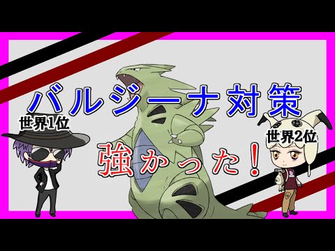 【闘争心カップ】バルジーナ対策のバンギラスが大暴れ！？【ポケモンGO】【GBL】