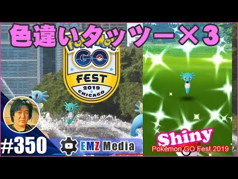 【ポケモンGO】色違いタッツー・色違いシードラ・色違いキングドラ