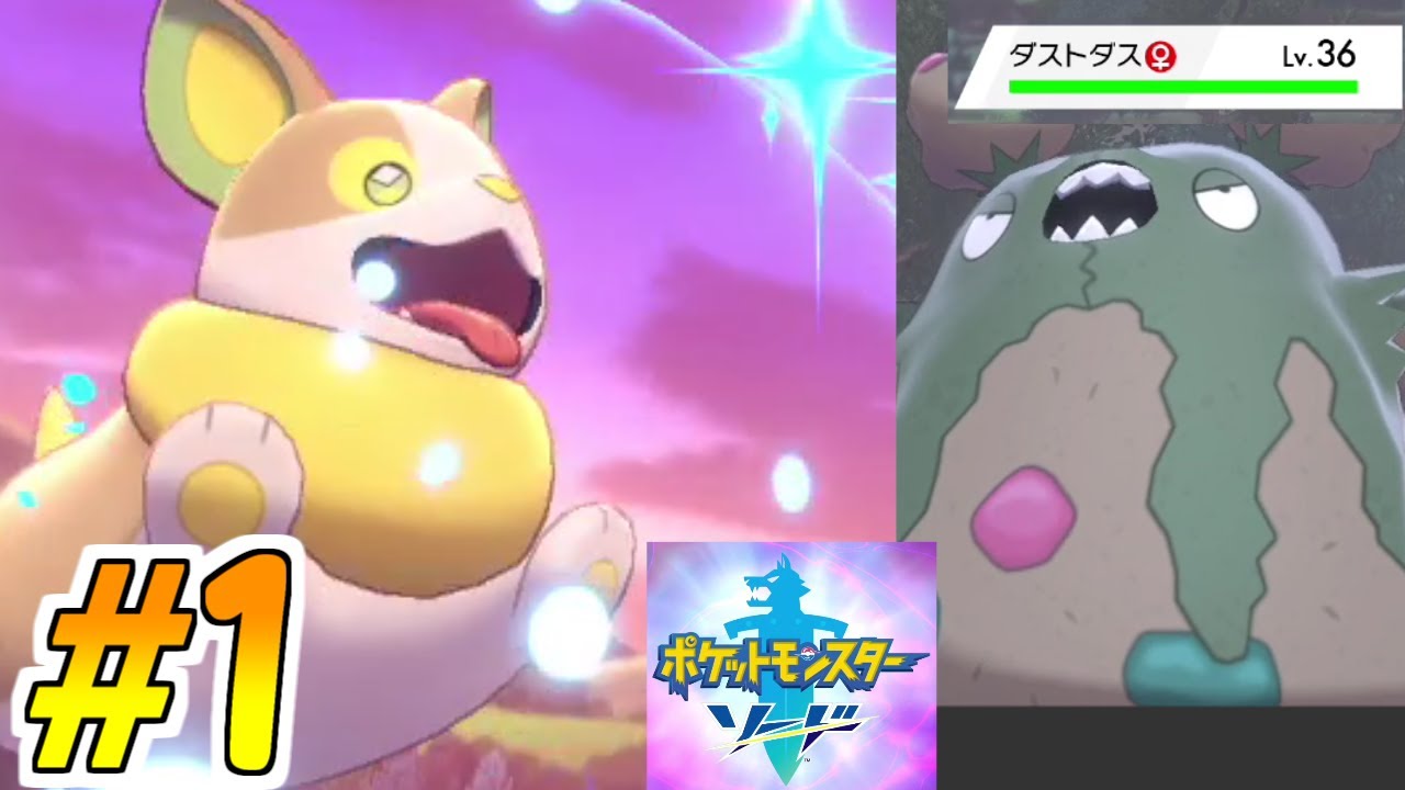 【実況】鬼畜!?ワンパチだけでクリア!!【ポケモンソード】#1
