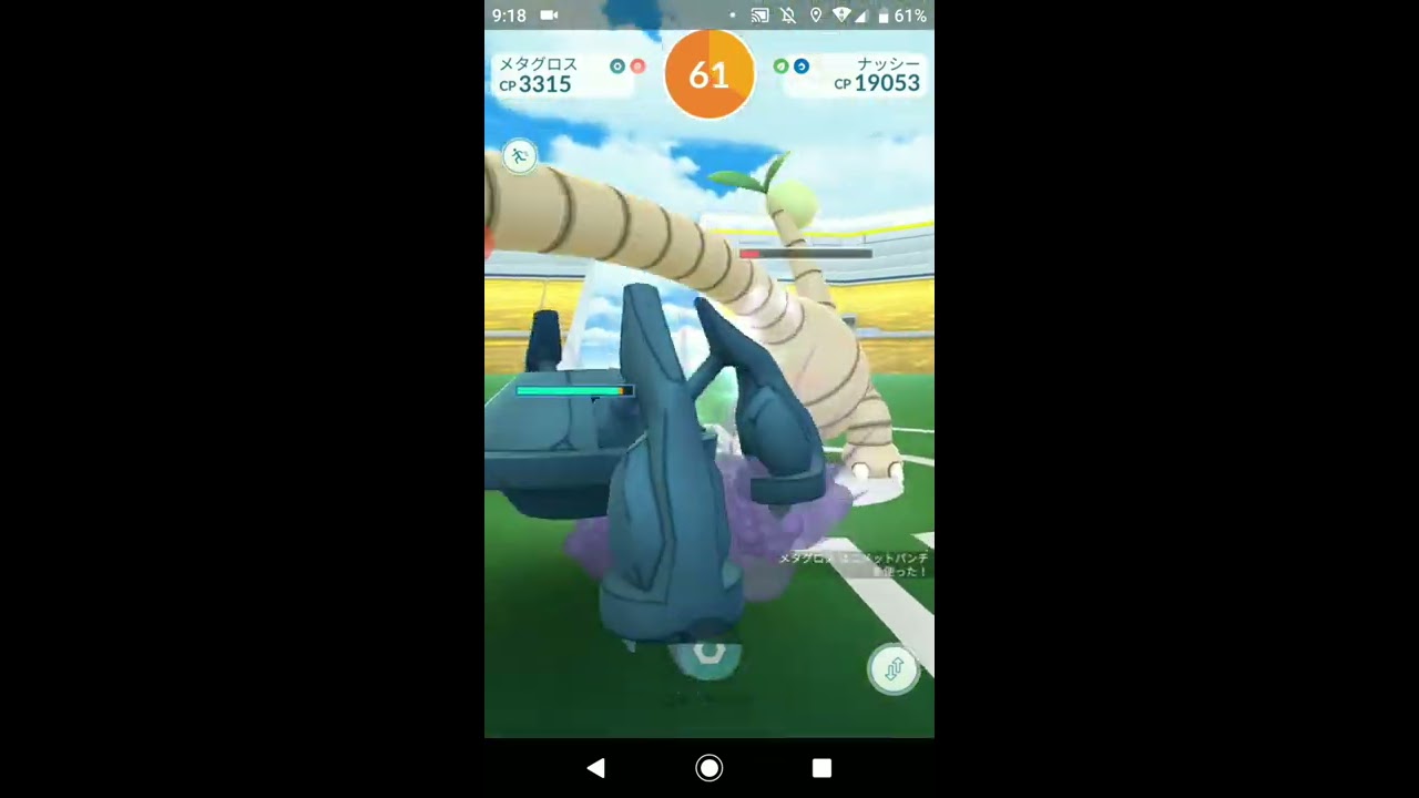 ポケモンGO「ソロレイドでナッシー（アローラのすがた）をGETするまで」（1）