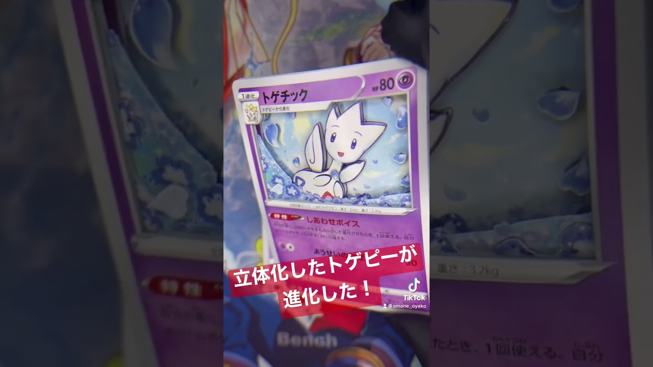 【ポケモンカード】トゲチックのシャドーボックス作ってみた