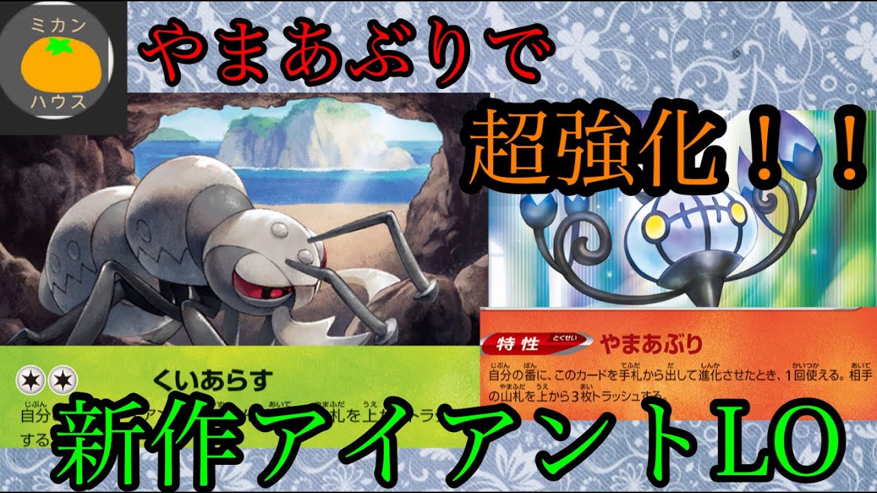 「ポケカLOデッキ」甘く見ない方がいい。アイアントの新構築