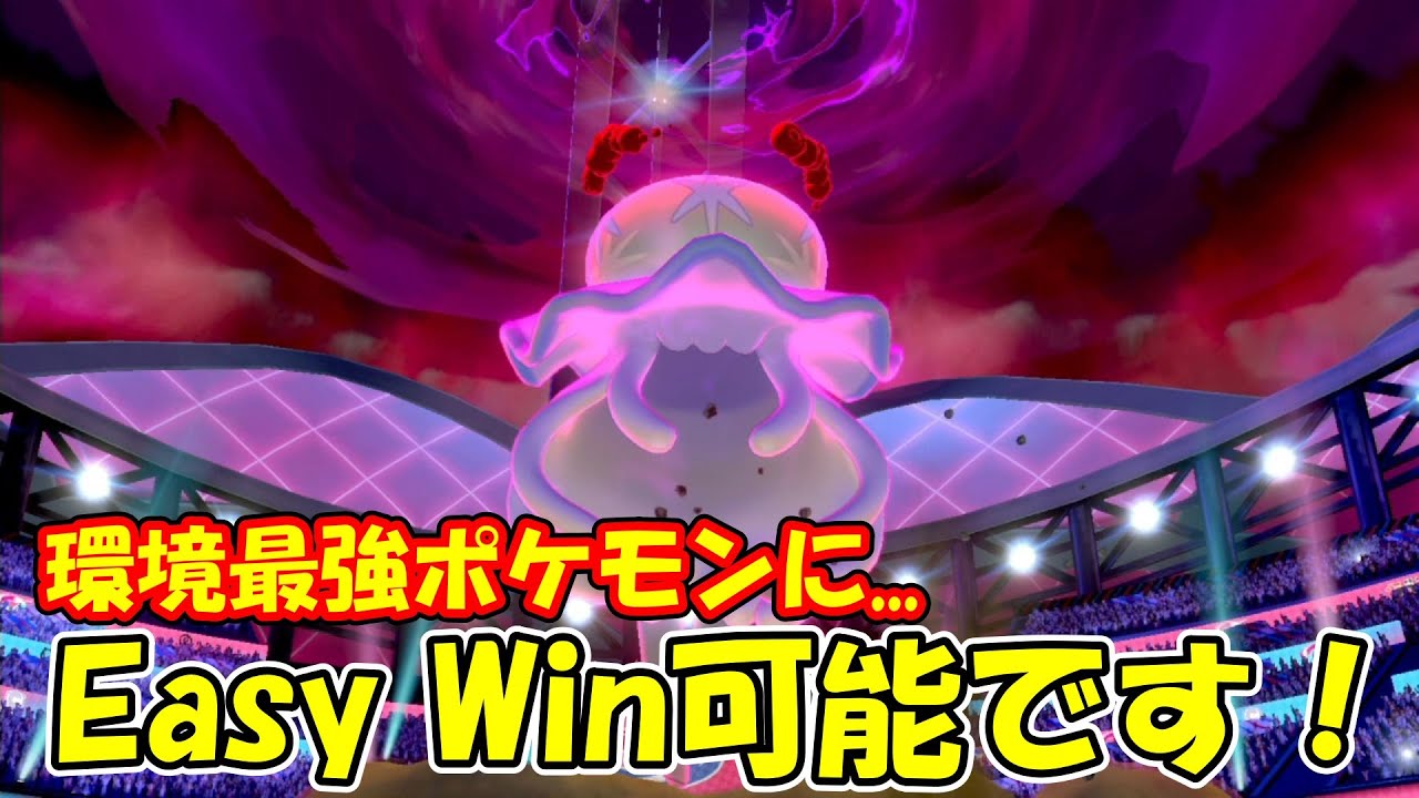 【急上昇1位！？】ウツロイドが環境に大量発生中！！サンダーイベルタルのせいです...【ルカリオ絶対選出】【ポケモン剣盾】