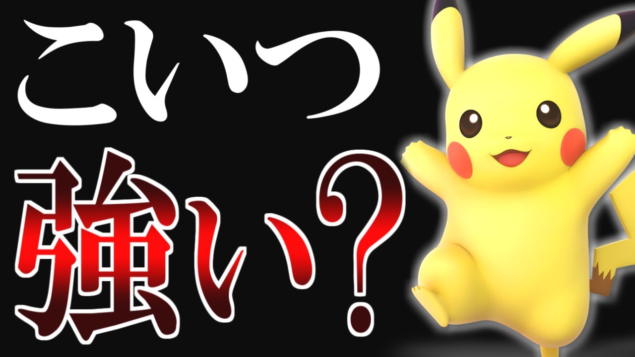 4年間ピカチュウ一筋、正直なこと言います【スマブラSP】【ゆっくり実況？】 part90