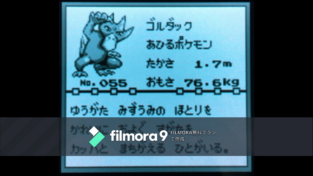 【図鑑NO055】ゴルダック　鳴き声