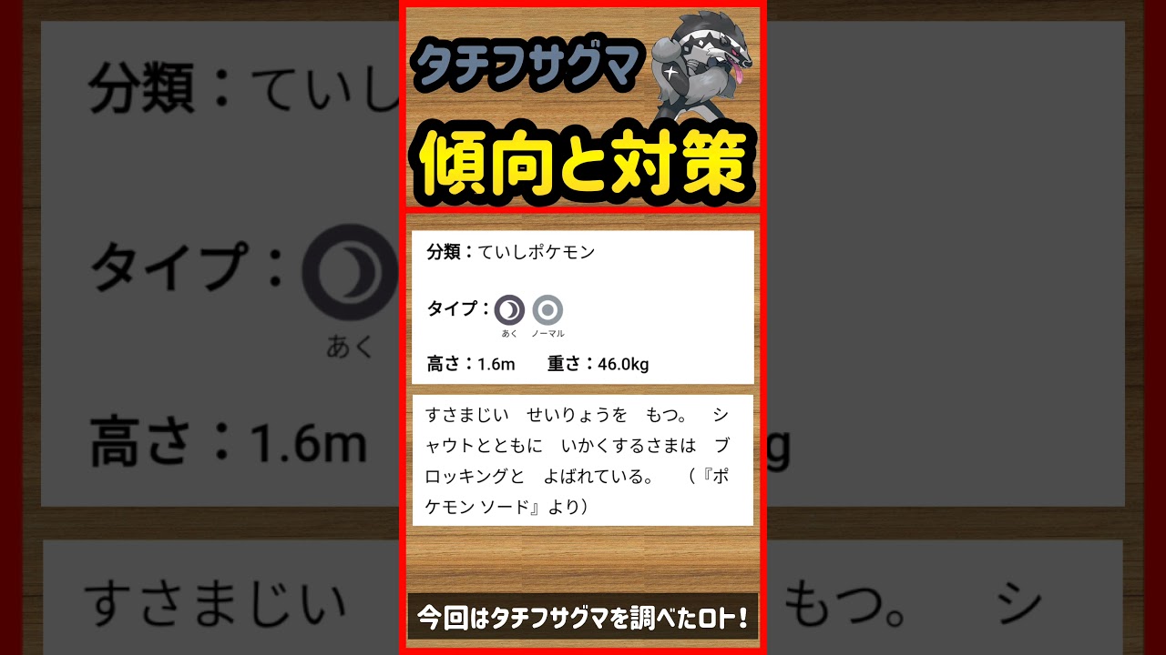 タチフサグマ傾向と対策【ポケモンGO】　#Shorts