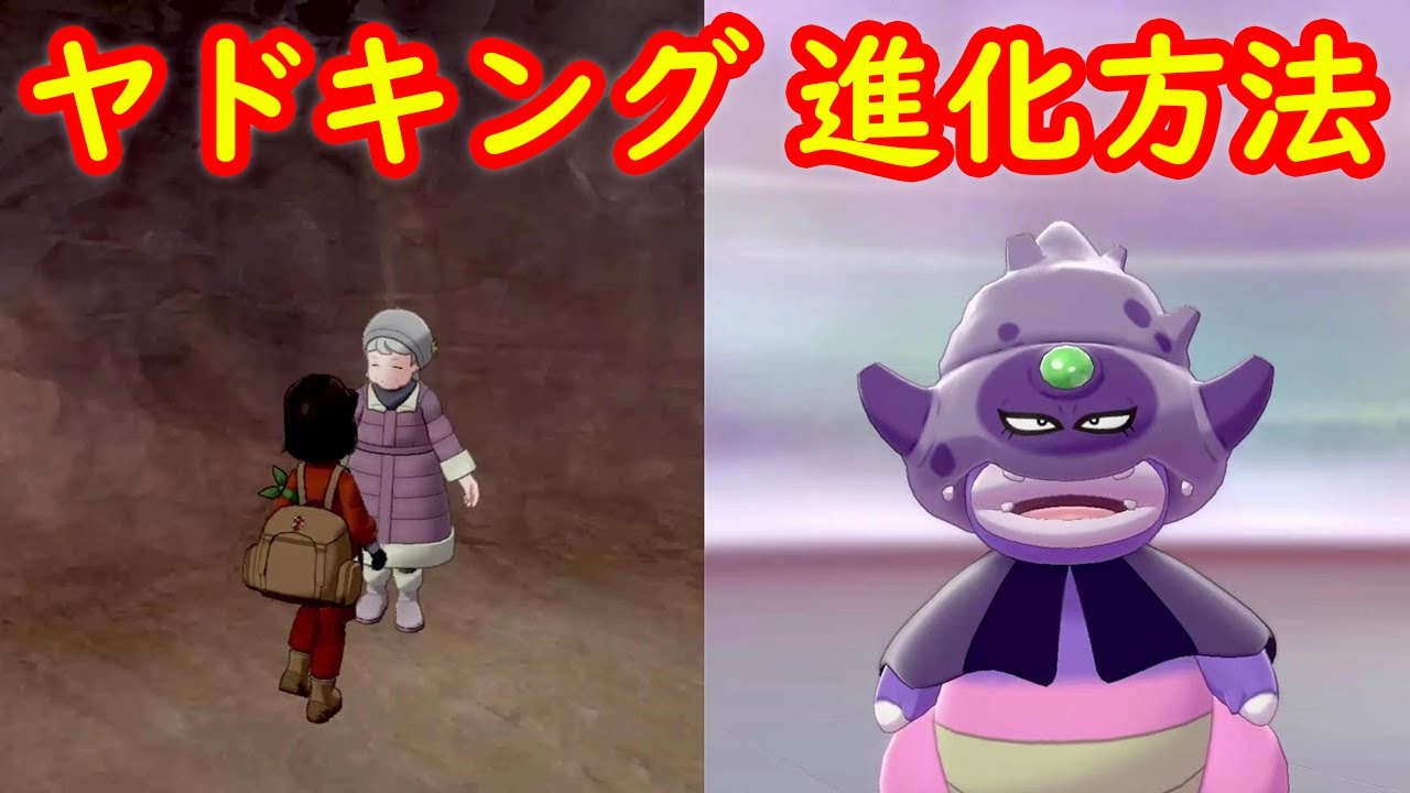 【ガラルヤドン → ガラルヤドキング】進化方法 ガラナツリース 入手場所 攻略 専用技 ぶきみなじゅもん【冠の雪原 ポケモン剣盾DLC】