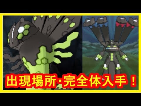 【USUM】#10 ジガルデ 入手場所！完全体も簡単に入手出来る！  ポケモン ウルトラサンムーン Part10【神作】