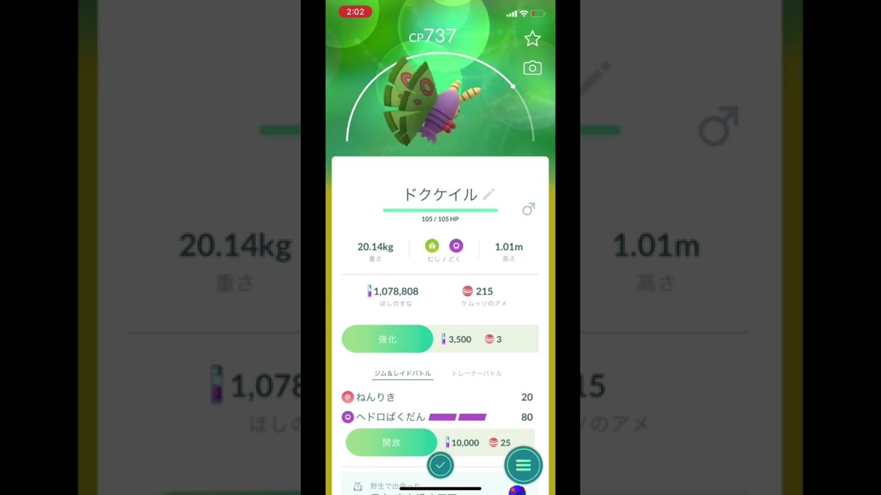 ポケモンGOでドクケイルをゲット！ #Shorts