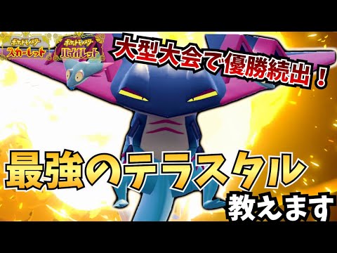 【ポケモンSV】直近の大会で2冠達成した、とあるテラスタイプのドラパルトが大暴れする！！→強すぎましたwww