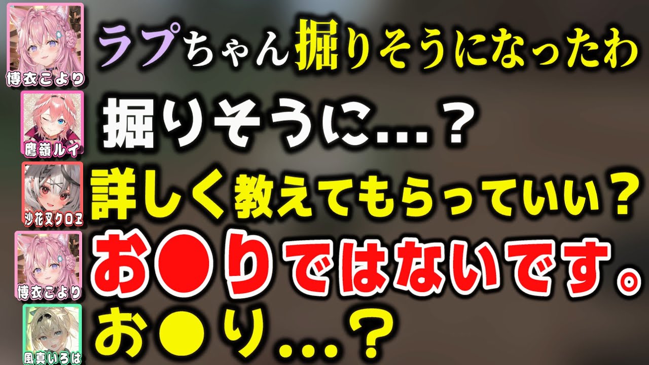 ラプラス(？)を掘りそうになるこよちゃんｗｗｗ【ホロライブ6期生/博衣こより/風真いろは/鷹嶺ルイ/沙花叉クロヱ/Minecraft/マイクラホロ鯖/切り抜き】