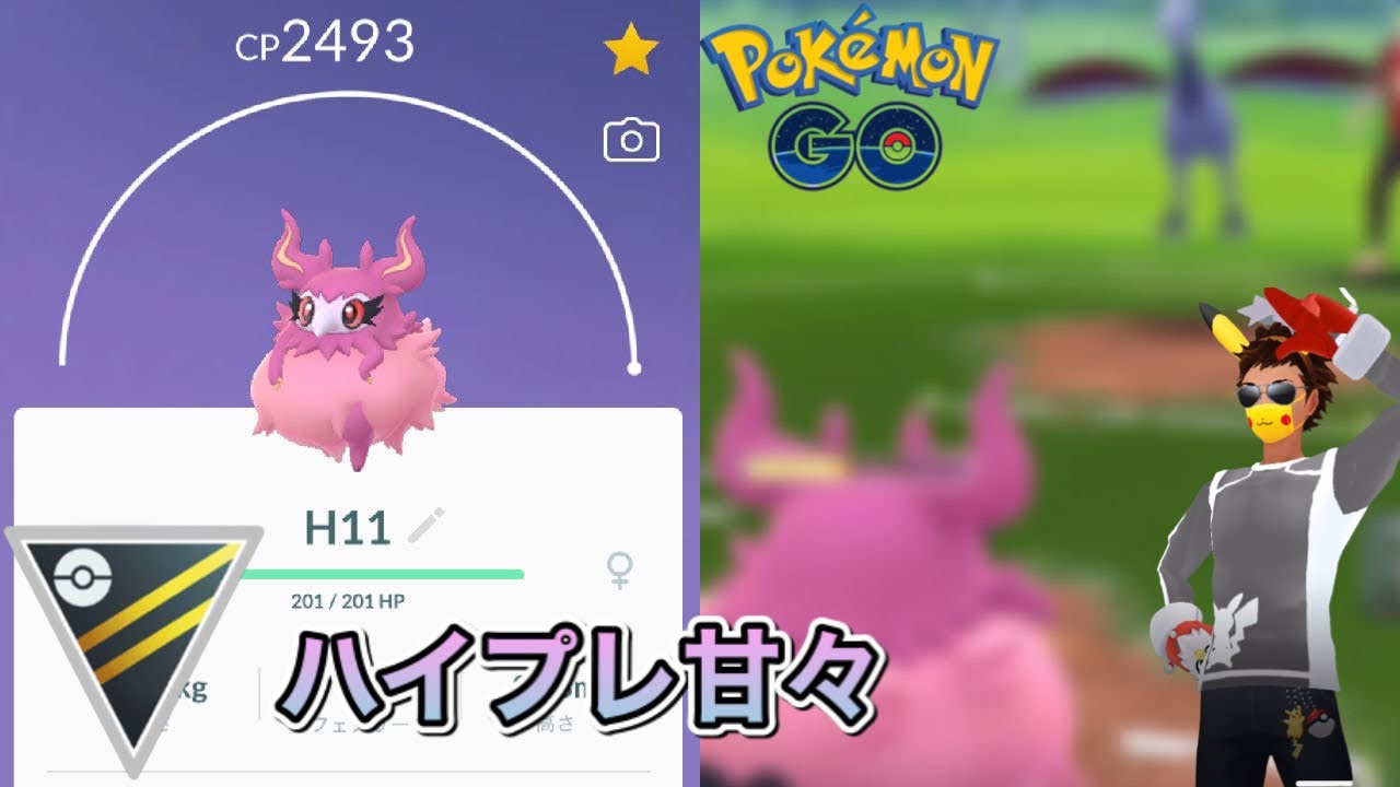 【ポケモンGO】10万持ちフレフワンで甘々