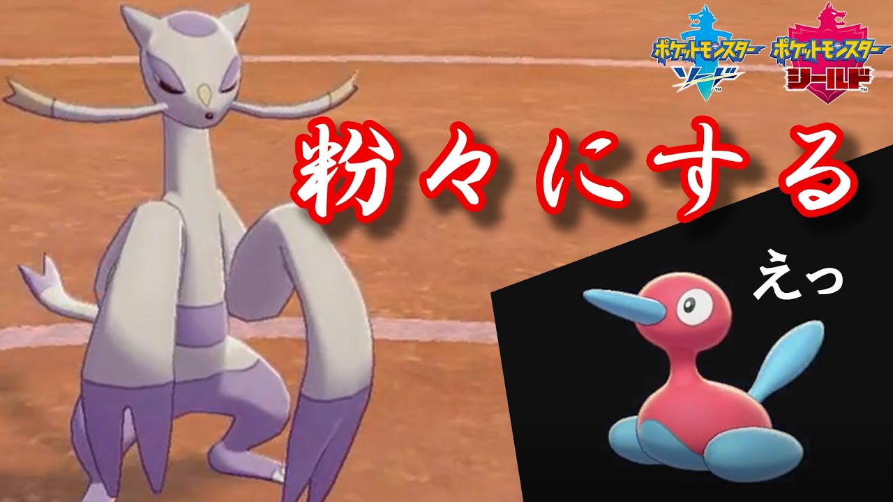 流行りの陰キャを粉々に！？珠コジョンドの超火力！！【ポケモン剣盾】