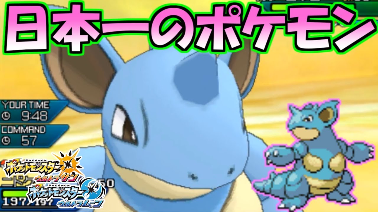 "日本一のポケモン"ニドクインが強すぎる件について【ポケモンUSUM/ウルトラサン・ウルトラムーン】